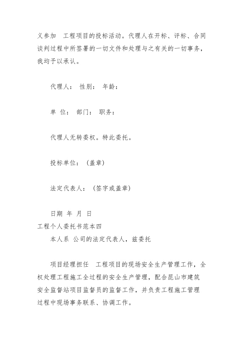 2021年工程个人委托书范本.docx_第3页