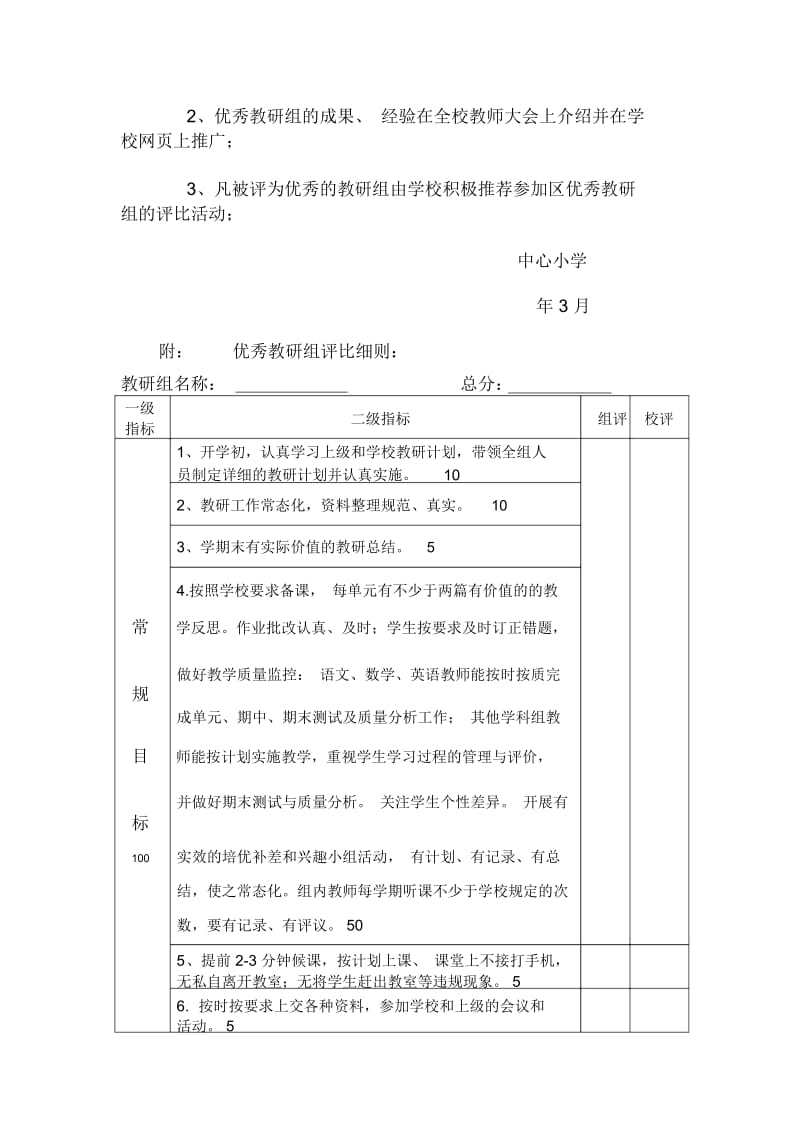 小学优秀教研组评选办法试行.docx_第2页