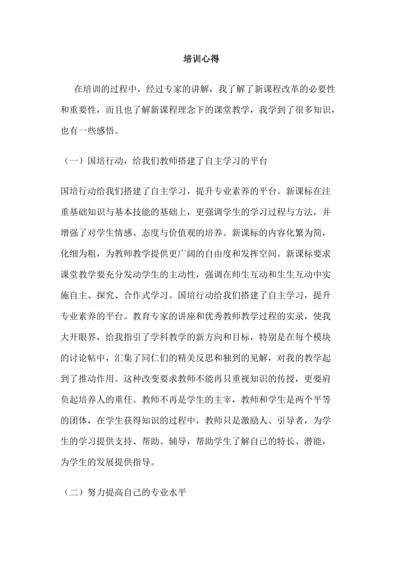 培训心得 (3).doc_第1页