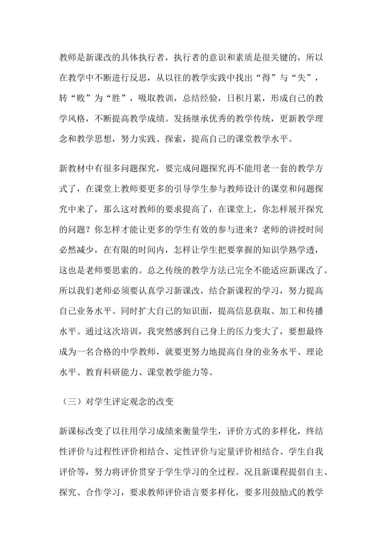 培训心得 (3).doc_第2页