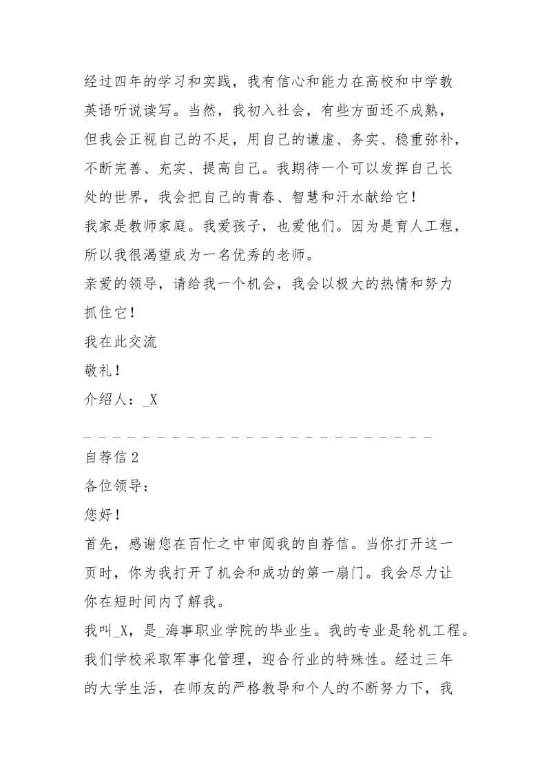 2021年年即将毕业的大学生自荐信.docx_第2页