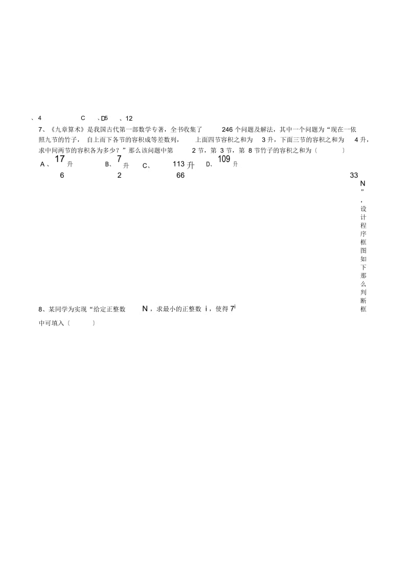 翠园中学高三第二次周测数学(文)试卷.docx_第2页