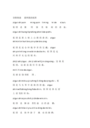 诗歌朗诵--我和我的祖国.docx