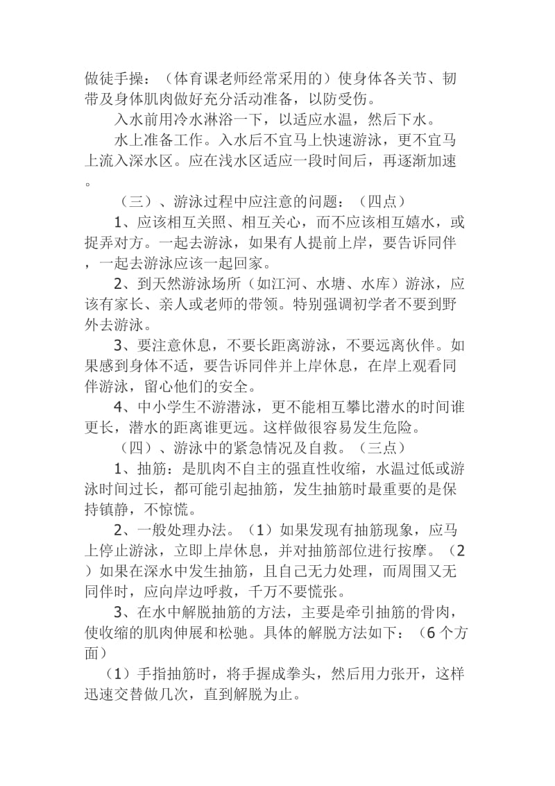 学生防溺水安全知识.docx_第2页