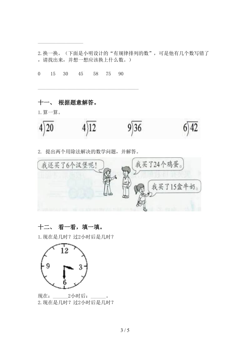 部编版二年级2021年下学期数学填空题全集.doc_第3页