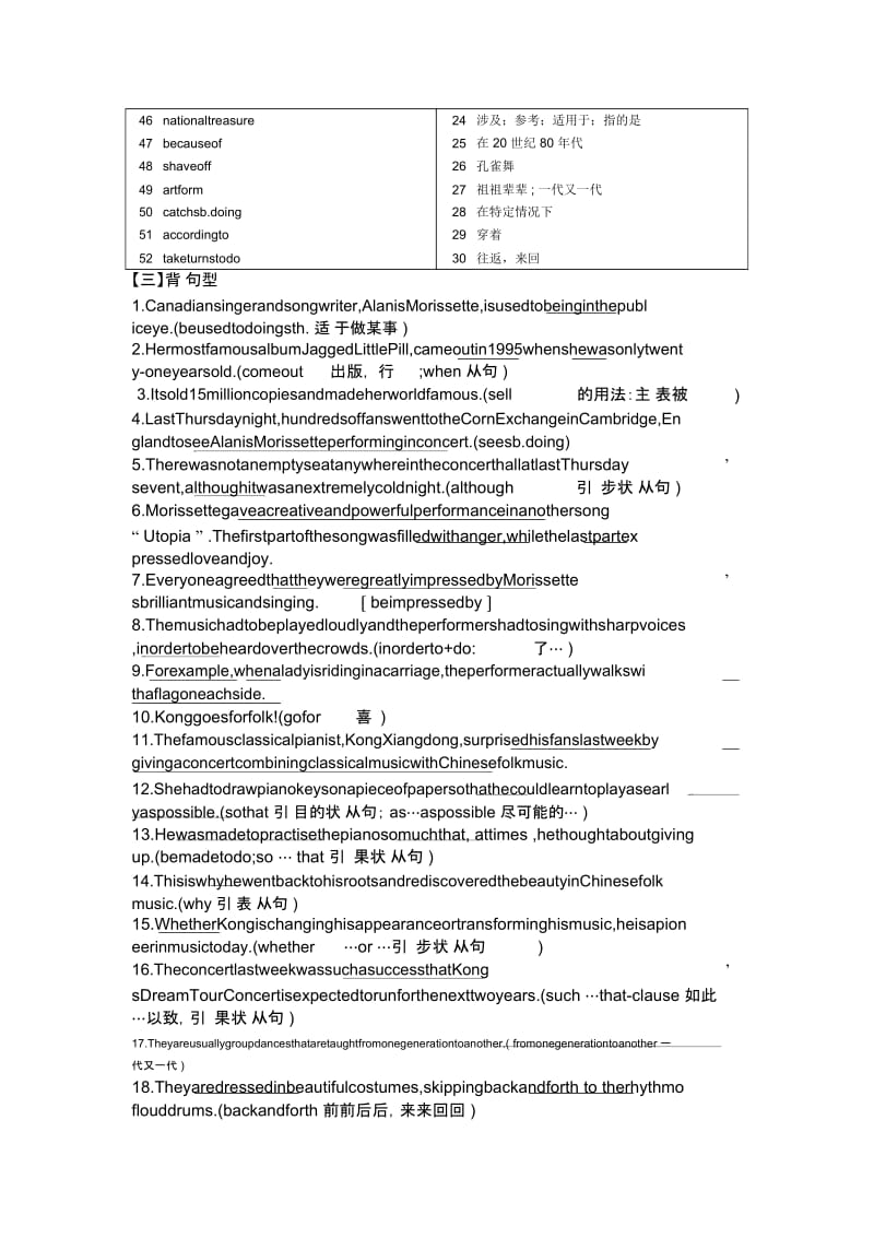 英语高一北师大版unit5单元字词句过关学案.docx_第3页