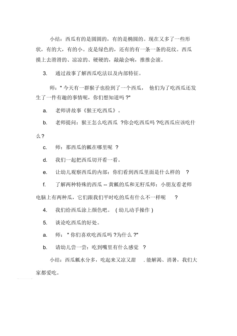 小班科学活动《西瓜》教案.docx_第2页