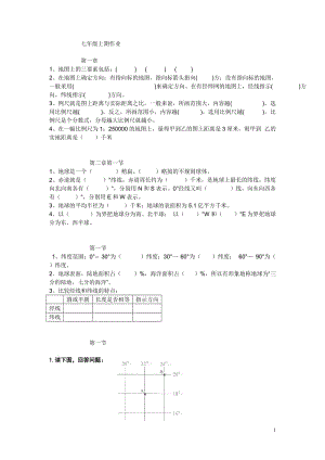 七年级上期作业.doc