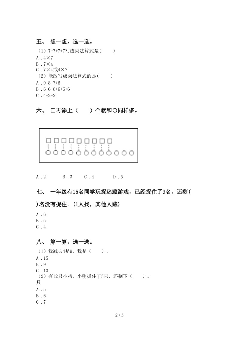 一年级数学下册选择题考题北师大版.doc_第2页