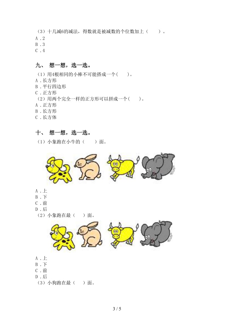 一年级数学下册选择题考题北师大版.doc_第3页