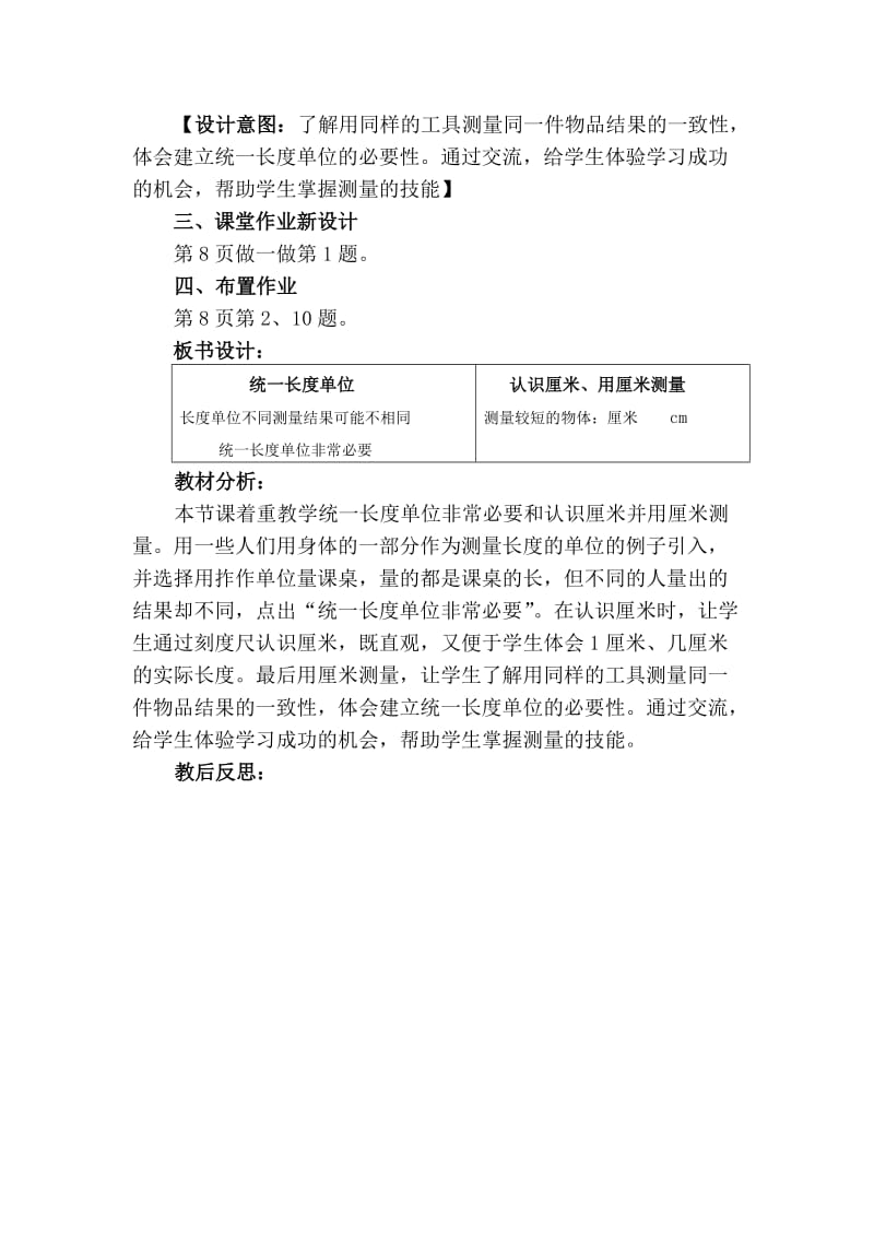 义务教育实验教材人教版二年级上册第一单元.docx_第3页