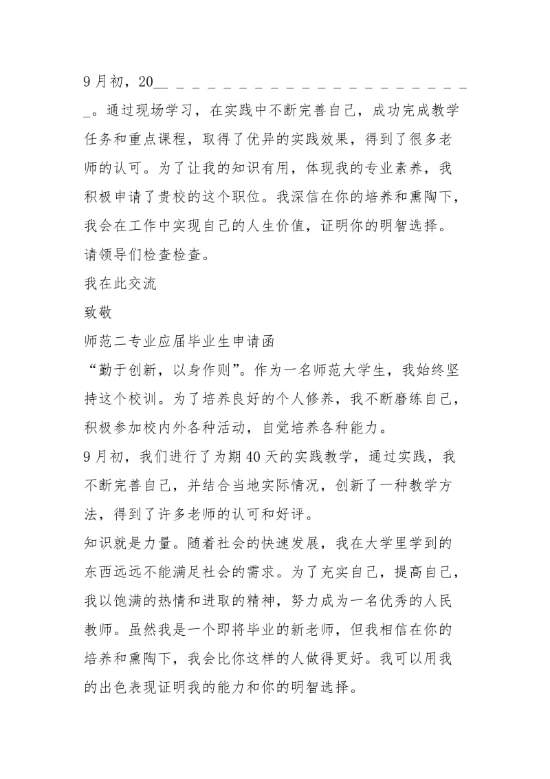 2021年师范大学应届毕业生五封精选求职信.docx_第2页