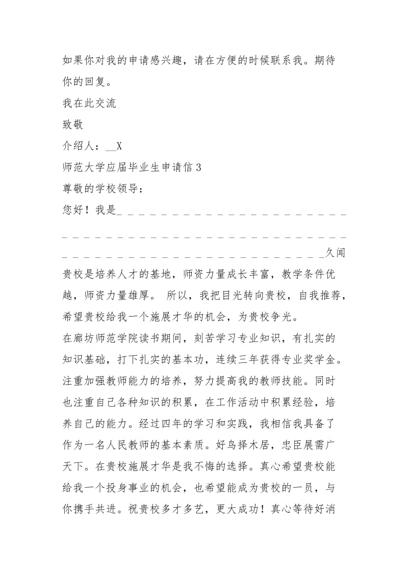 2021年师范大学应届毕业生五封精选求职信.docx_第3页