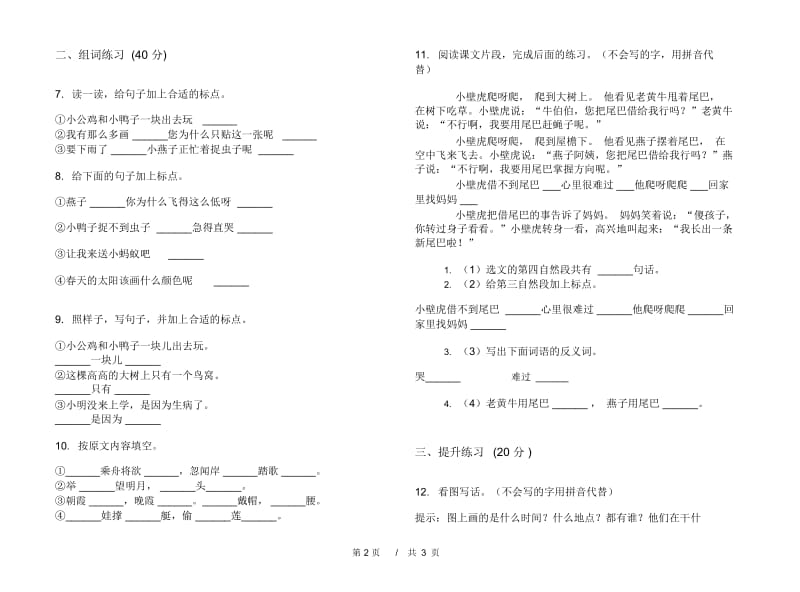 一年级下学期小学语文期末真题模拟试卷BO7.docx_第2页