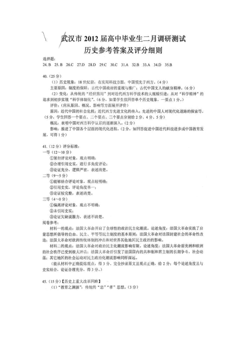 湖北武汉2019年高中毕业生二月调研测试试题(文综)扫描版.docx_第2页