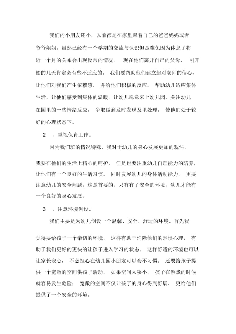 小班的班务计划应该卖写.docx_第2页