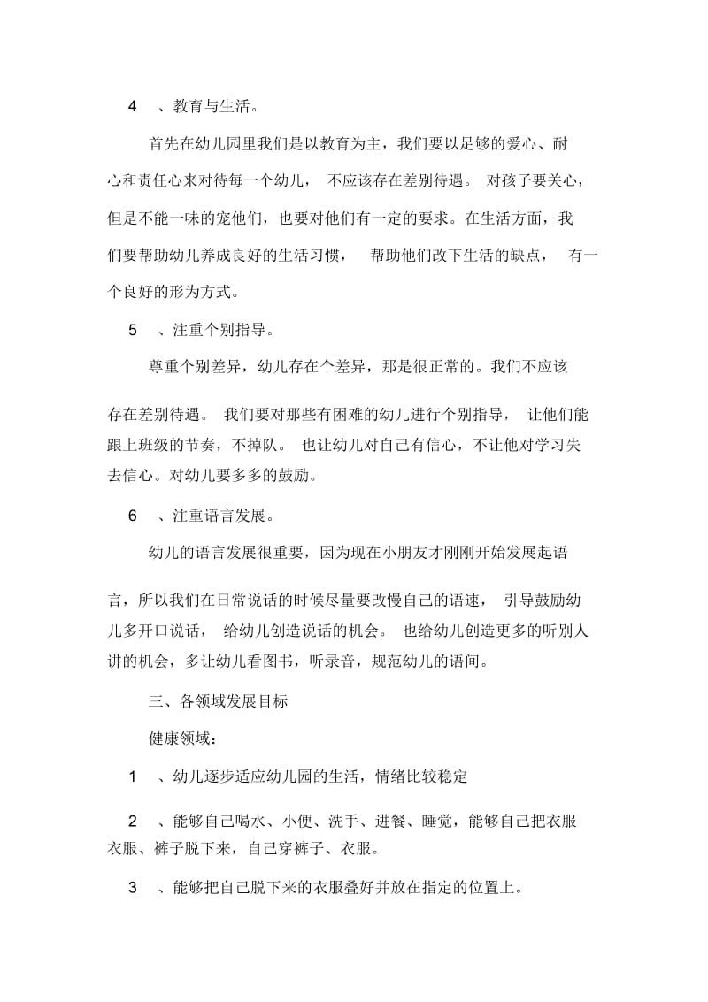 小班的班务计划应该卖写.docx_第3页