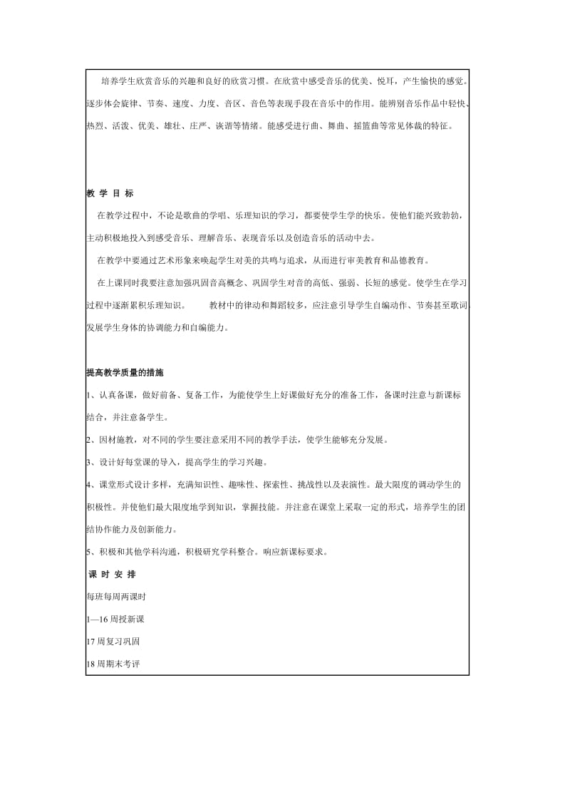 一年级上册教学计划.doc_第2页