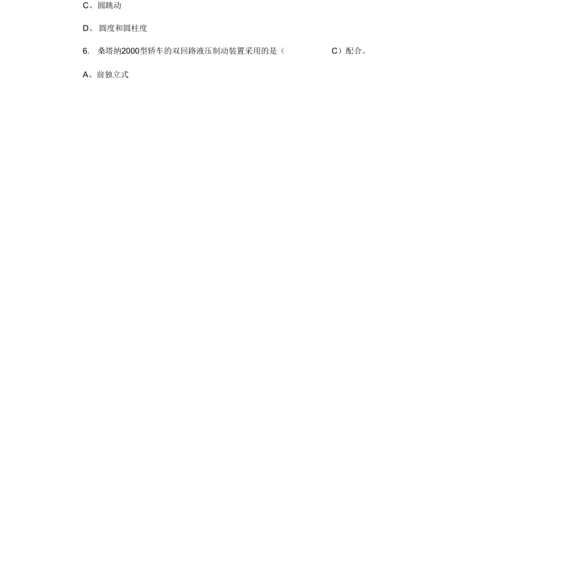 国家职业资格考试—中级汽车维修工考试题库(二)含答案.docx_第2页