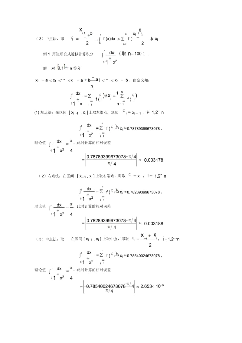 定积分的近似计算以及类误差估计.docx_第3页