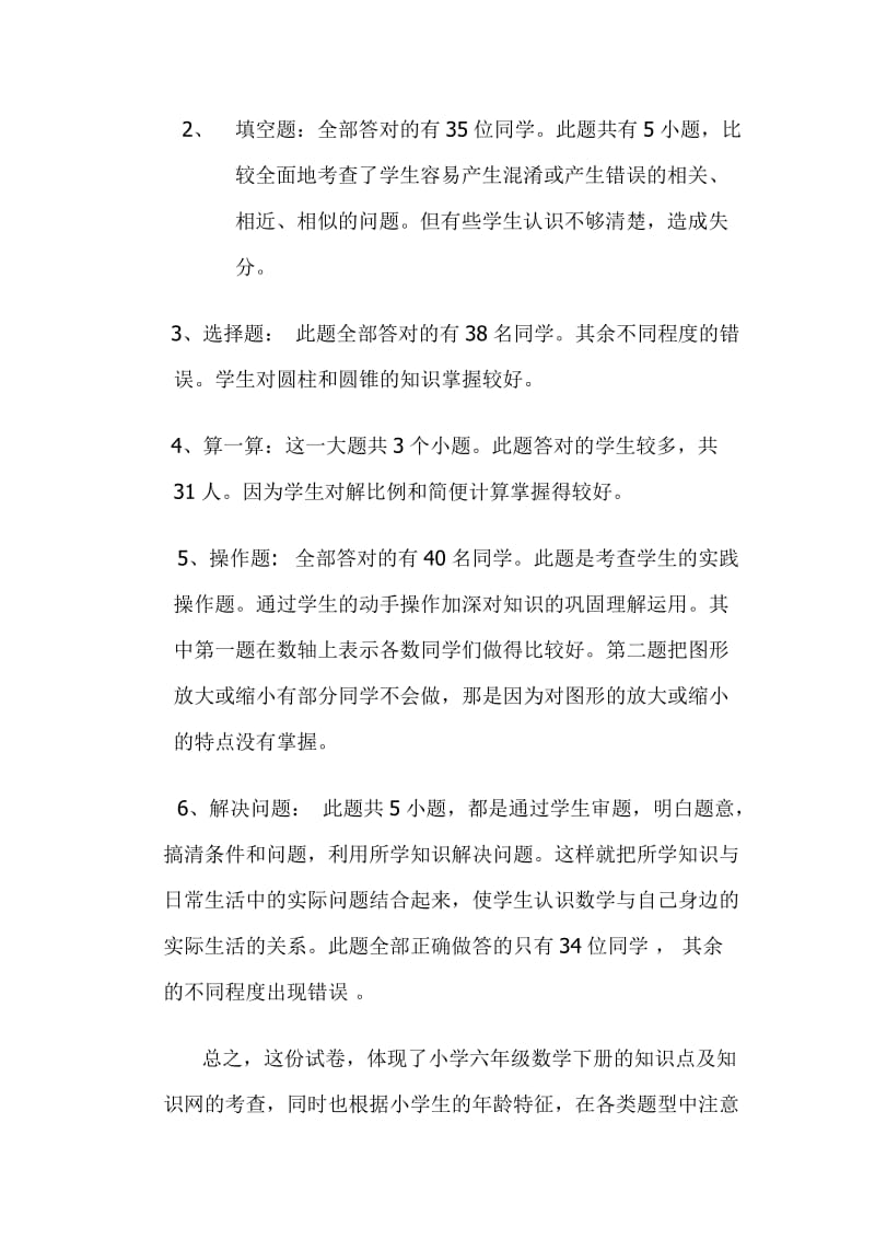 六年级数学期中试卷分析.doc_第2页