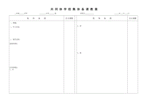 共同体学校集体备课教案.doc