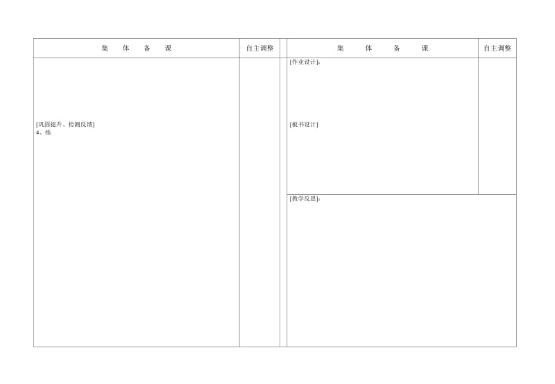 共同体学校集体备课教案.doc_第2页