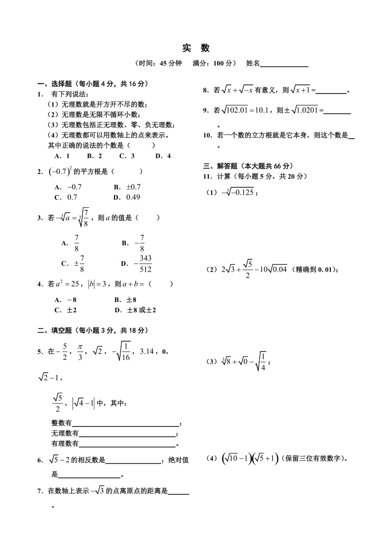 实数(七年级).doc_第1页