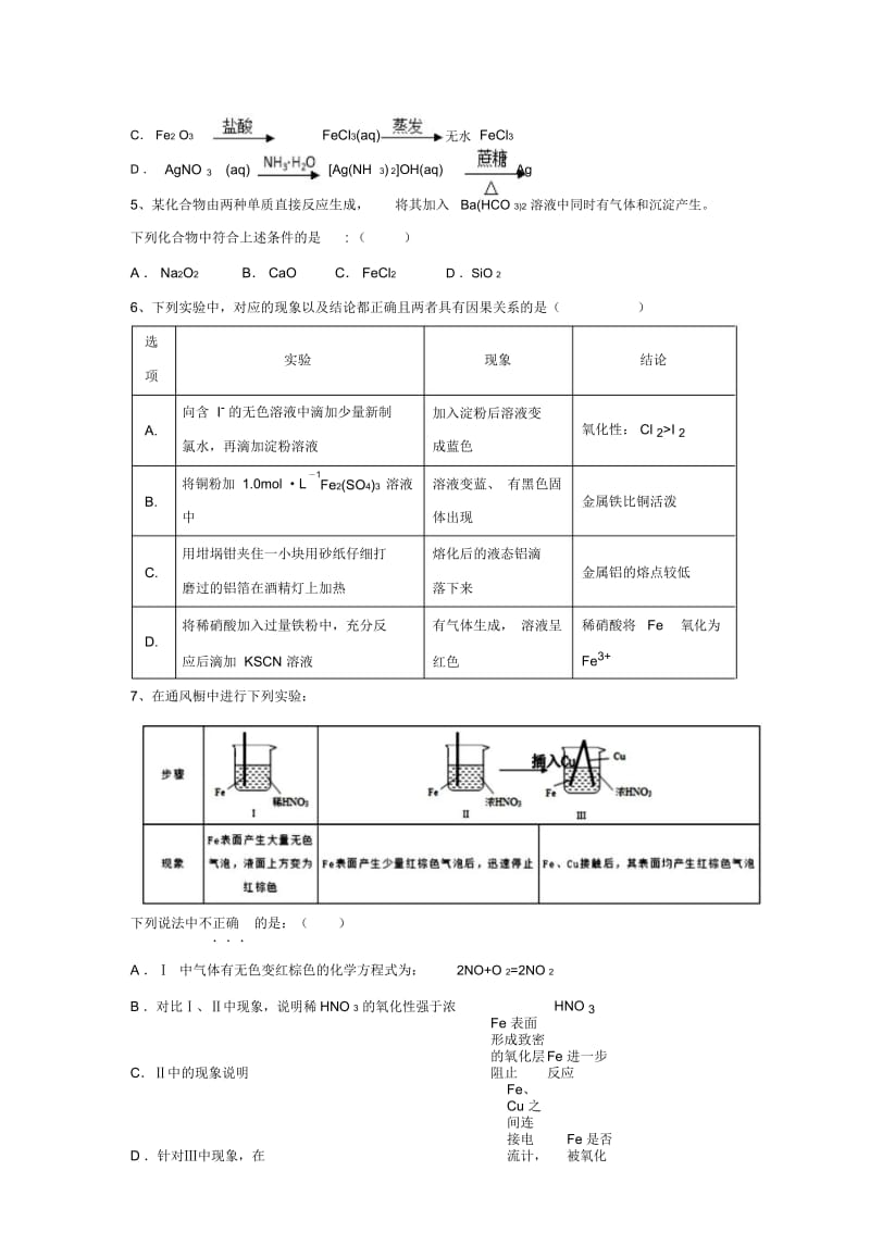 江西省南昌市第三中学2016届高三上学期第二次月考化学试题.docx_第3页