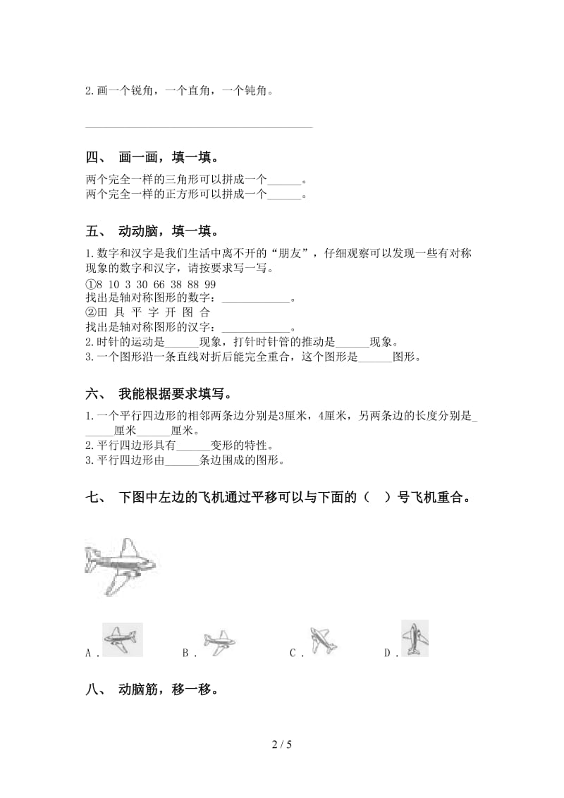 部编版二年级下册数学几何图形知识点突破训练.doc_第2页