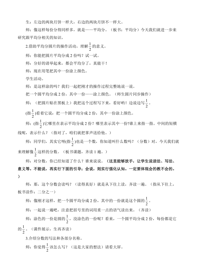 教学设计：三下数认识几分之一.doc_第2页