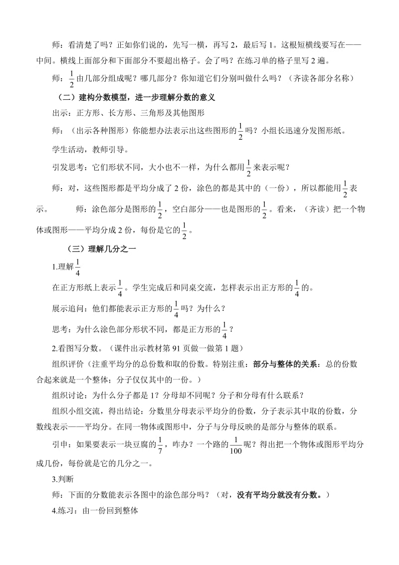 教学设计：三下数认识几分之一.doc_第3页