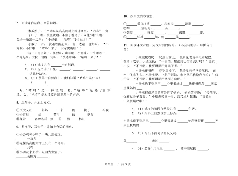 一年级下学期小学语文期末真题模拟试卷RP1.docx_第2页