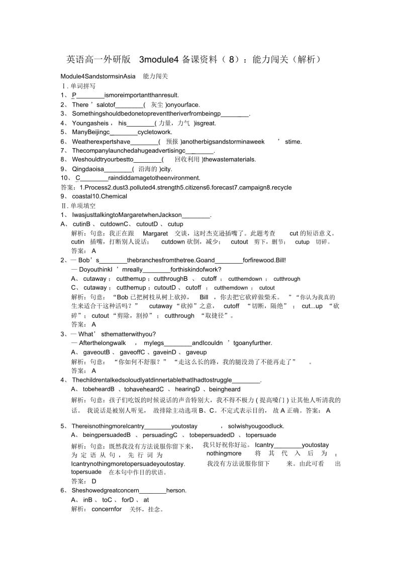 英语高一外研版3module4备课资料(八)：能力闯关(解析).docx_第1页