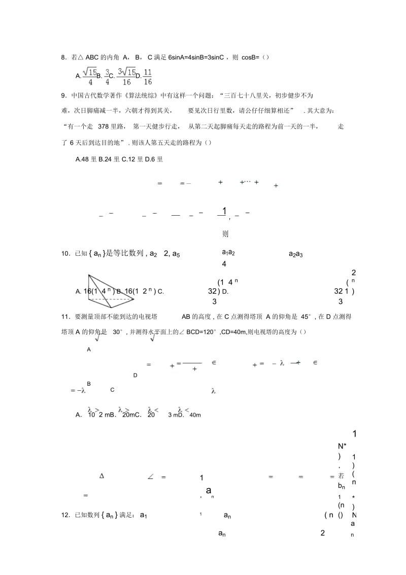 平顶山郏2018-2019学度高二上第一次抽考数学试卷含解析.docx_第3页