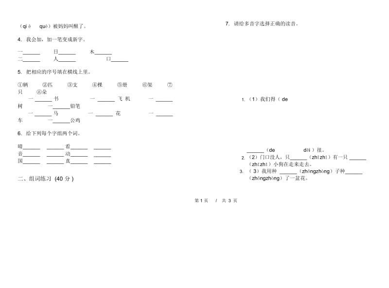 一年级下学期小学语文期中真题模拟试卷TV4.docx_第2页