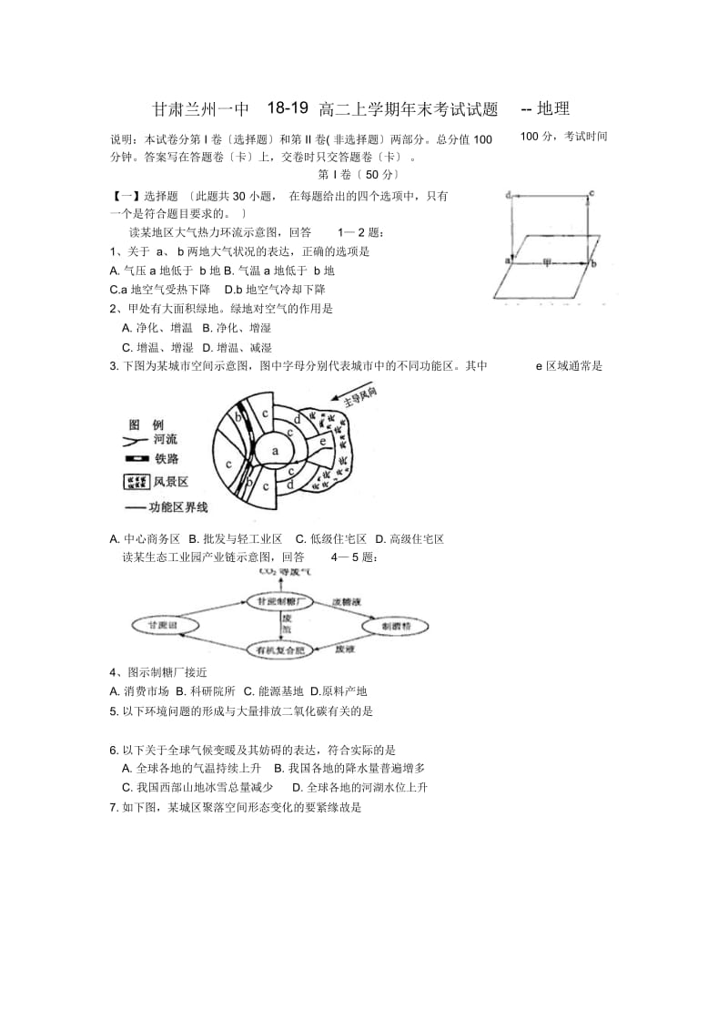 甘肃兰州一中18-19高二上学期年末考试试题--地理.docx_第1页