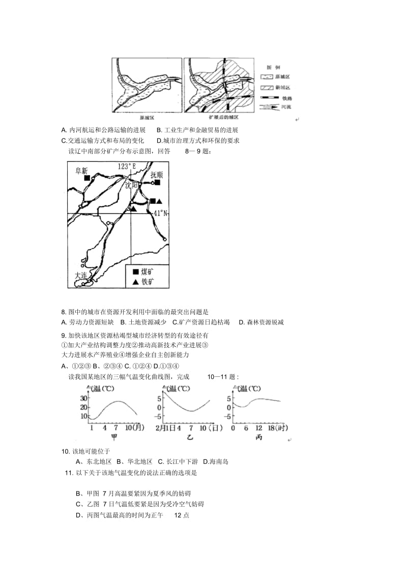 甘肃兰州一中18-19高二上学期年末考试试题--地理.docx_第2页