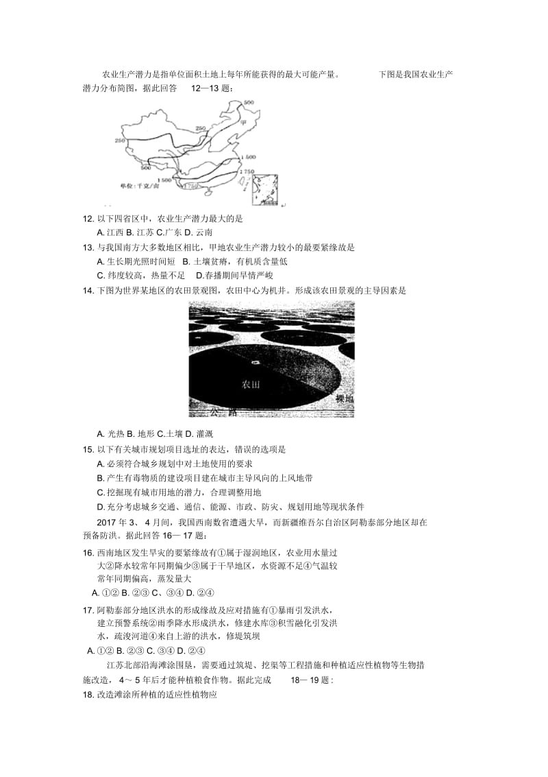 甘肃兰州一中18-19高二上学期年末考试试题--地理.docx_第3页