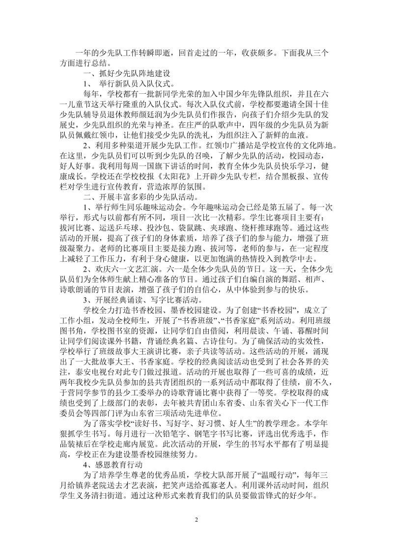 2021年少先队年度工作总结：以爱育爱.doc_第2页