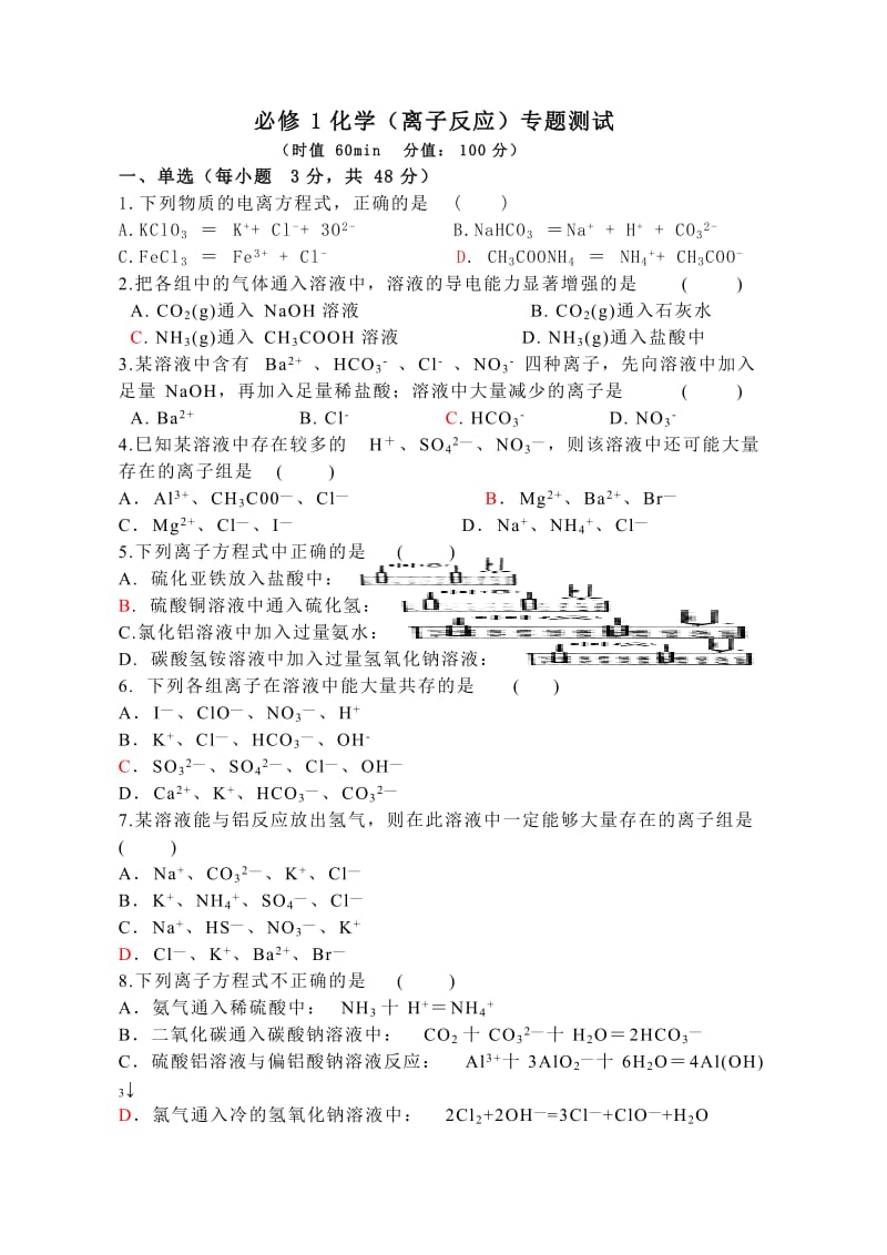 必修1化学学生卷.doc_第1页