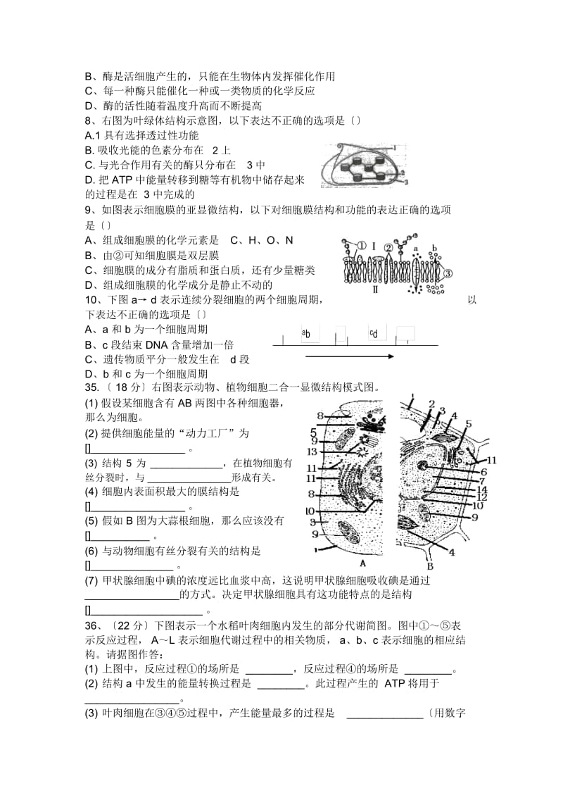 山东淄博沂源一中18-19学度高一上第三次抽考-生物(b卷).docx_第2页