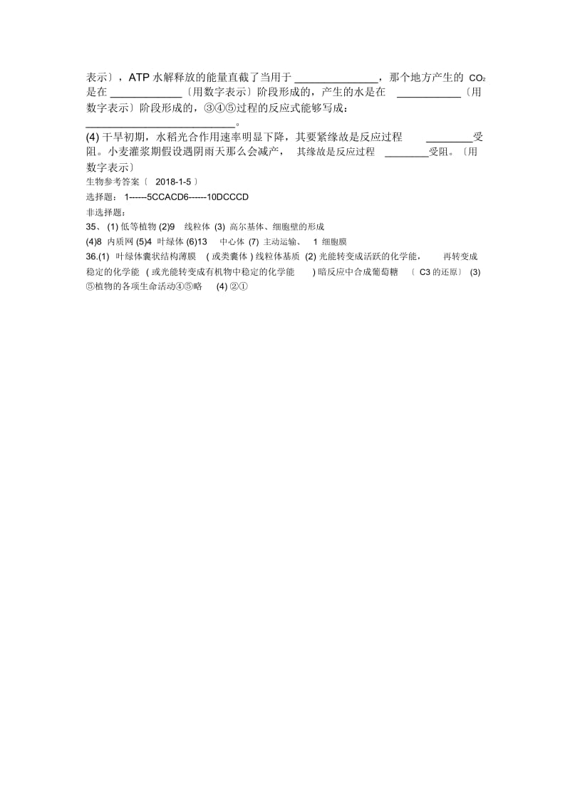 山东淄博沂源一中18-19学度高一上第三次抽考-生物(b卷).docx_第3页