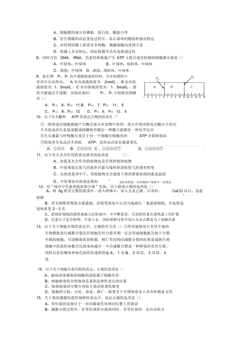 湖北咸宁鄂南.鄂州高级中学2019高三上11月联考-生物.docx_第2页