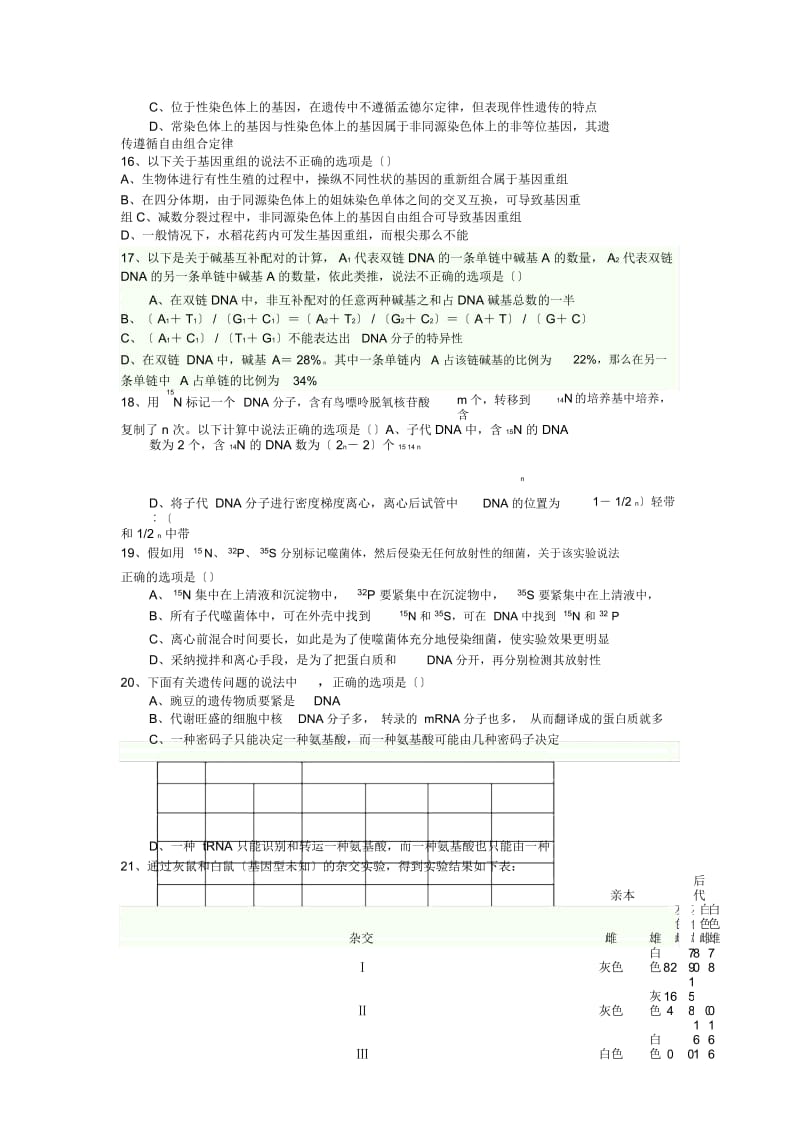 湖北咸宁鄂南.鄂州高级中学2019高三上11月联考-生物.docx_第3页