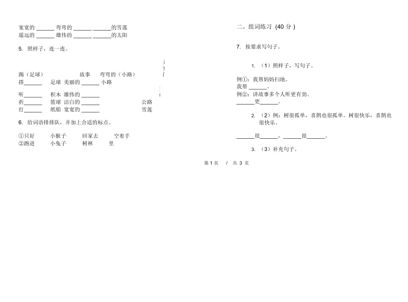 一年级下学期小学语文期中真题模拟试卷BB7.docx_第2页