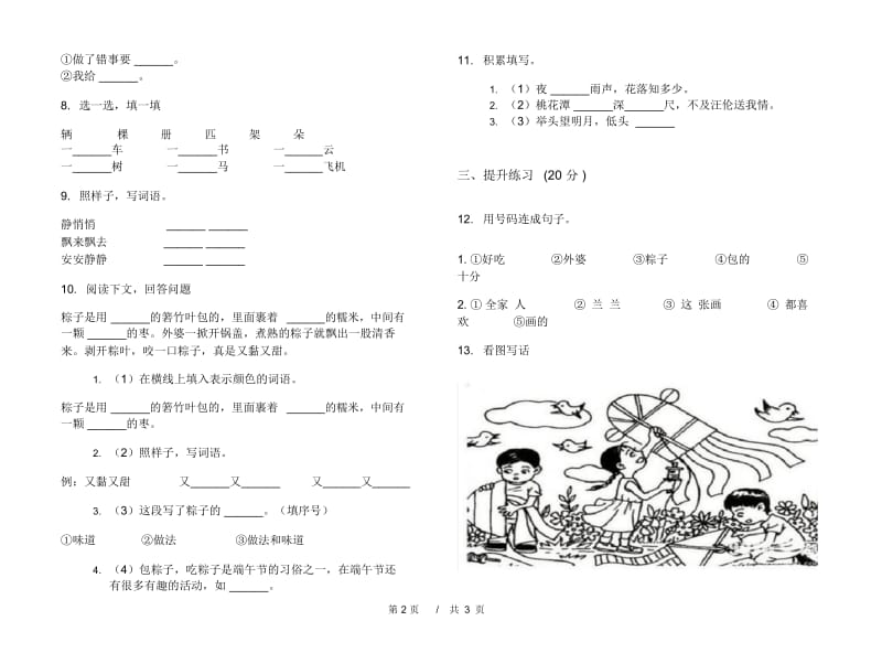 一年级下学期小学语文期中真题模拟试卷BB7.docx_第3页