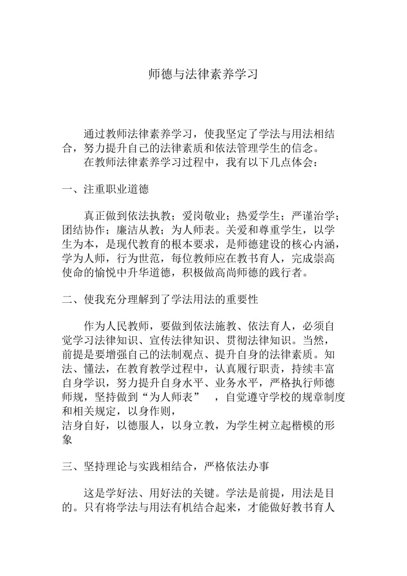 师德与法律素养学习.doc_第1页