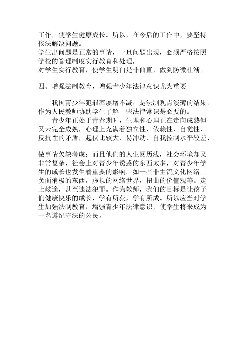 师德与法律素养学习.doc_第2页