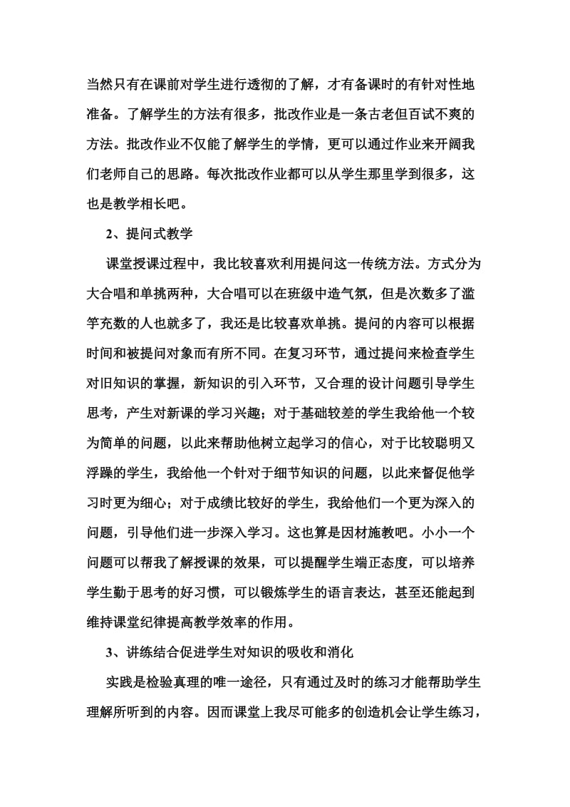 向课堂要质量向40分钟要效率教育动态.doc_第2页